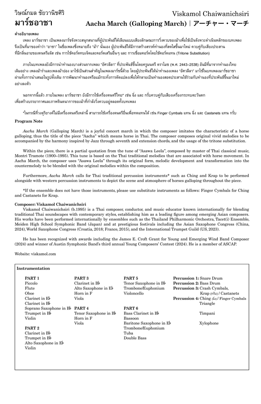 Aacha March (Flexible Ensemble) Concert Band scores gallery preview page 3