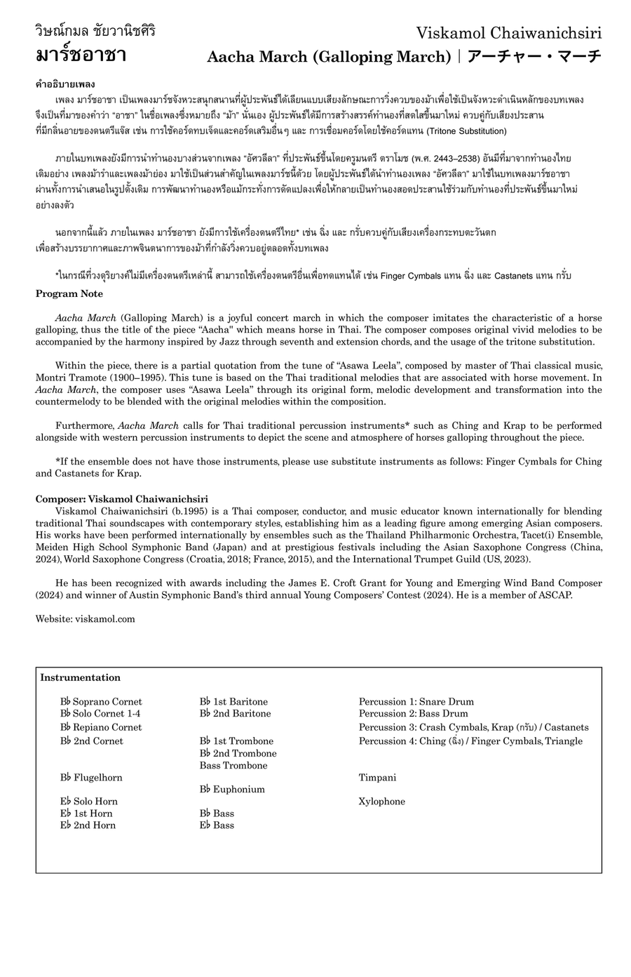 Aacha March (Brass Band) - Score Only Brass Band scores gallery preview page 2