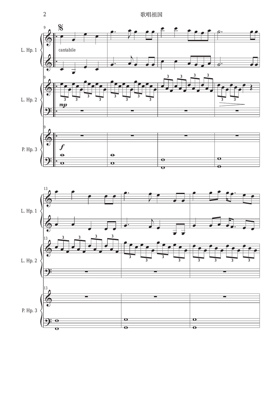 Ode to the Motherland (歌唱祖国竖琴) Small Ensemble scores gallery preview page 5