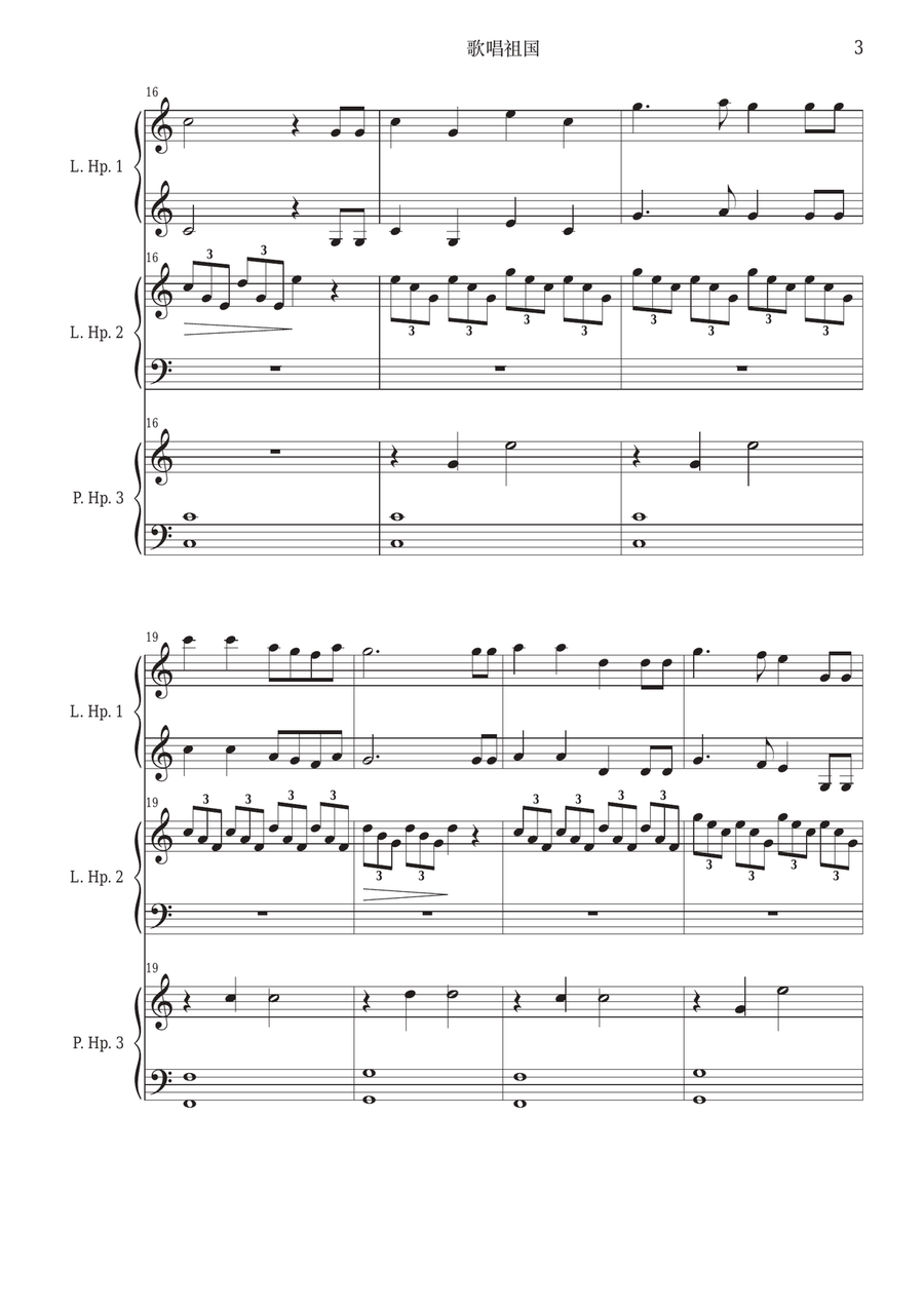 Ode to the Motherland (歌唱祖国竖琴) Small Ensemble scores gallery preview page 6