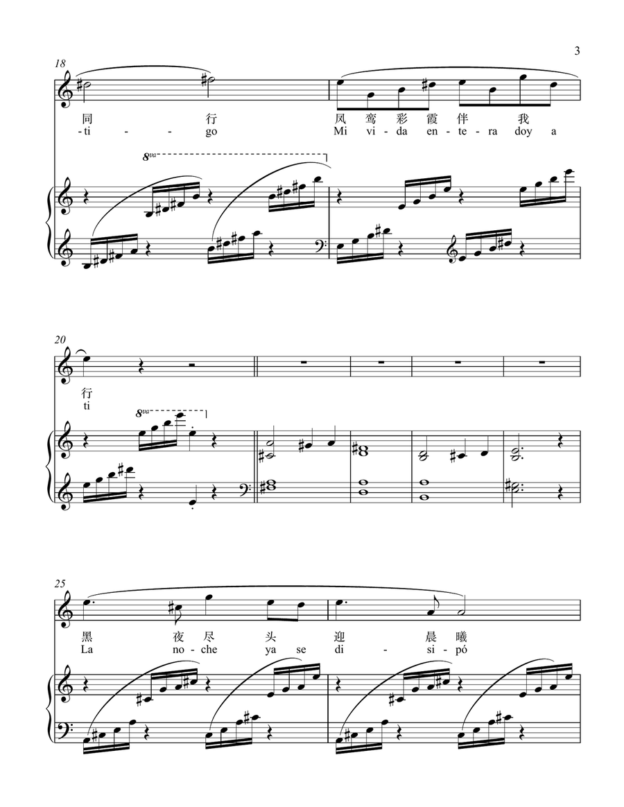颂光和熙（Alleluia） Piano, Vocal scores gallery preview page 3