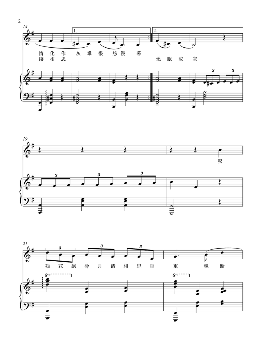 无题（A Poem Without a Title） Piano, Vocal scores gallery preview page 2