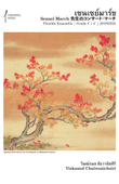 Sensei March (Grade 3—Flexible Ensemble) - Score Only