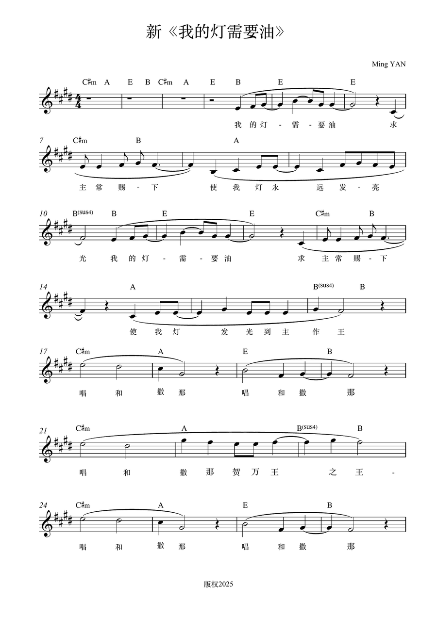 新《我的灯需要油》newly composed “Give Me Oil in My Lamp” Piano, Vocal scores gallery preview page 1