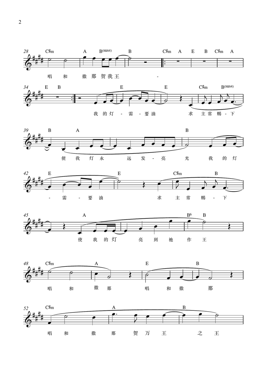 新《我的灯需要油》newly composed “Give Me Oil in My Lamp” Piano, Vocal scores gallery preview page 2