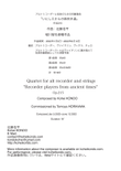 Quartet for alt recorder and strings 