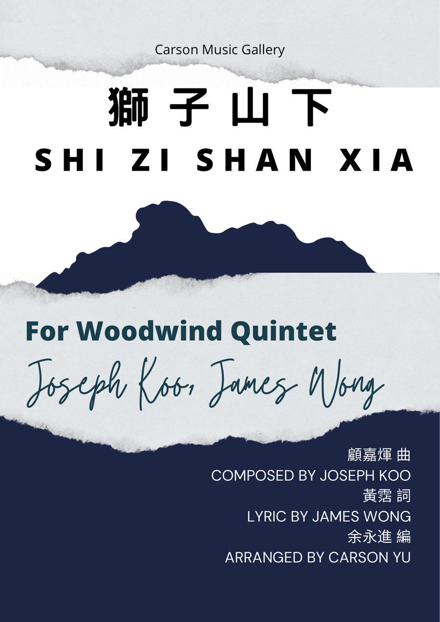 Shi Zi Shan Xia Woodwind Quintet scores gallery preview page 1