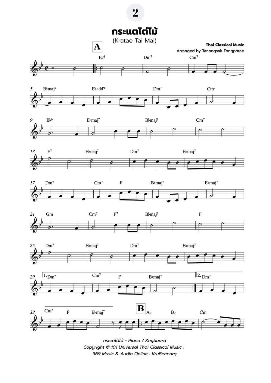กระแตไต่ไม้ - Kratae Tai Mai Piano scores gallery preview page 1