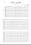 Danse macabre for wind septet