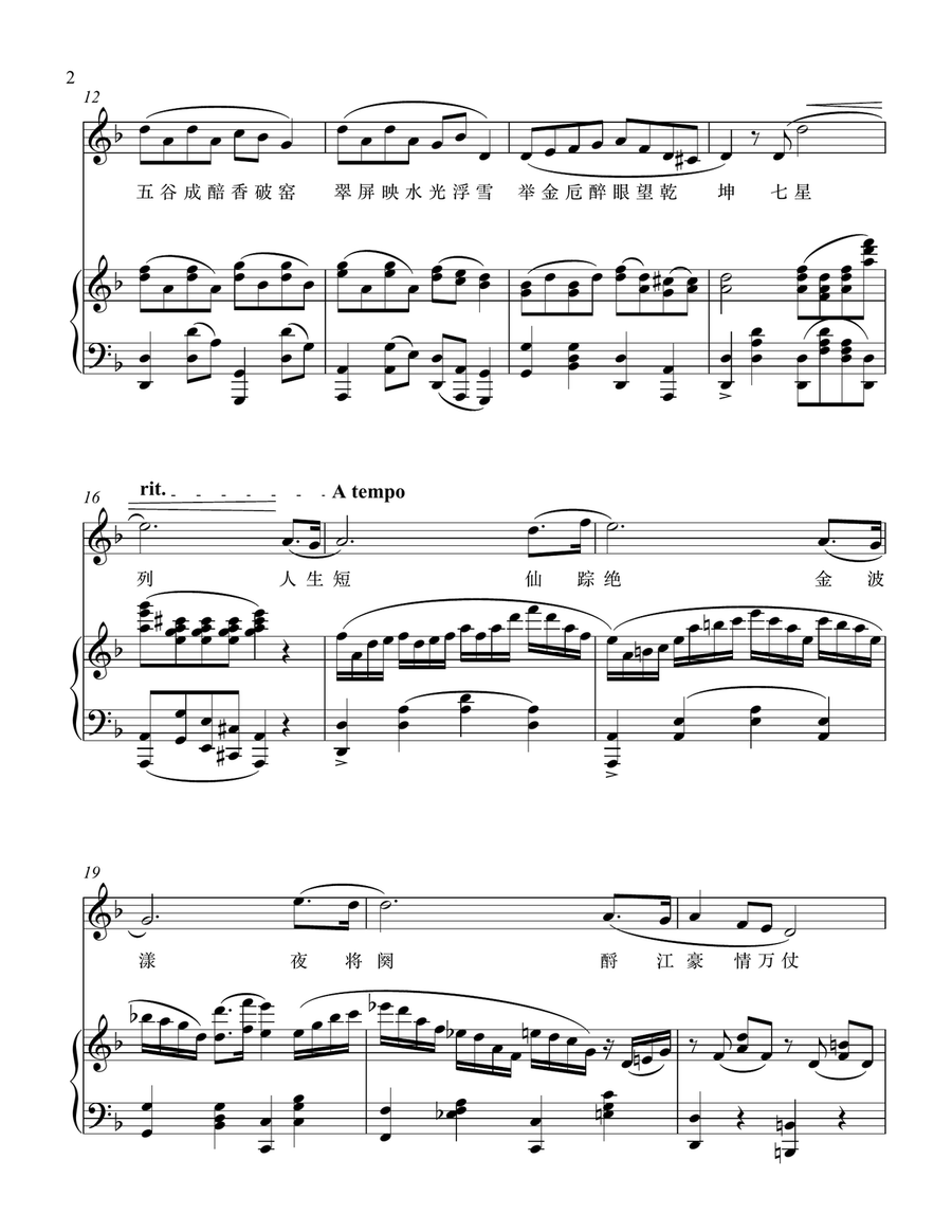 满江红·三江映（Full River Red·Three Rivers Reflecting the Moon） Piano, Vocal scores gallery preview page 2