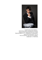 Three pieces for mixed choir and flute on poems by Hryhoriy Skovoroda 4-Part scores gallery preview page 3