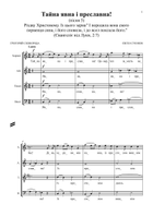 Three pieces for mixed choir and flute on poems by Hryhoriy Skovoroda 4-Part scores gallery preview page 4