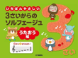 First Solfege book starting from 3 years old: Sing!