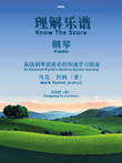Know the Score. CHINESE EDITION