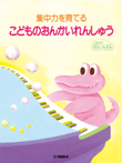 Atsuko Harada Scale Training for Children