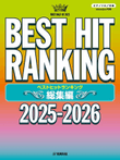J-Pop Best Hit Ranking Compilation 2025-2026: Piano Solo