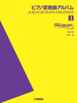 Yamaha Piano Library - Variation Album 1