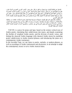 تفاعيل (Tafa'il) for Prepared piano and tape - Opus 21 - ABOUDIAB Piano Solo scores gallery preview page 3