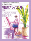 Beyer Piano Method for Self Learning Adult Students 2