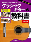 Classical Guitar Method – Revised Edition