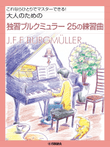 Burgmuller 25 Etudes Op.100 for Self Learning Adult Students