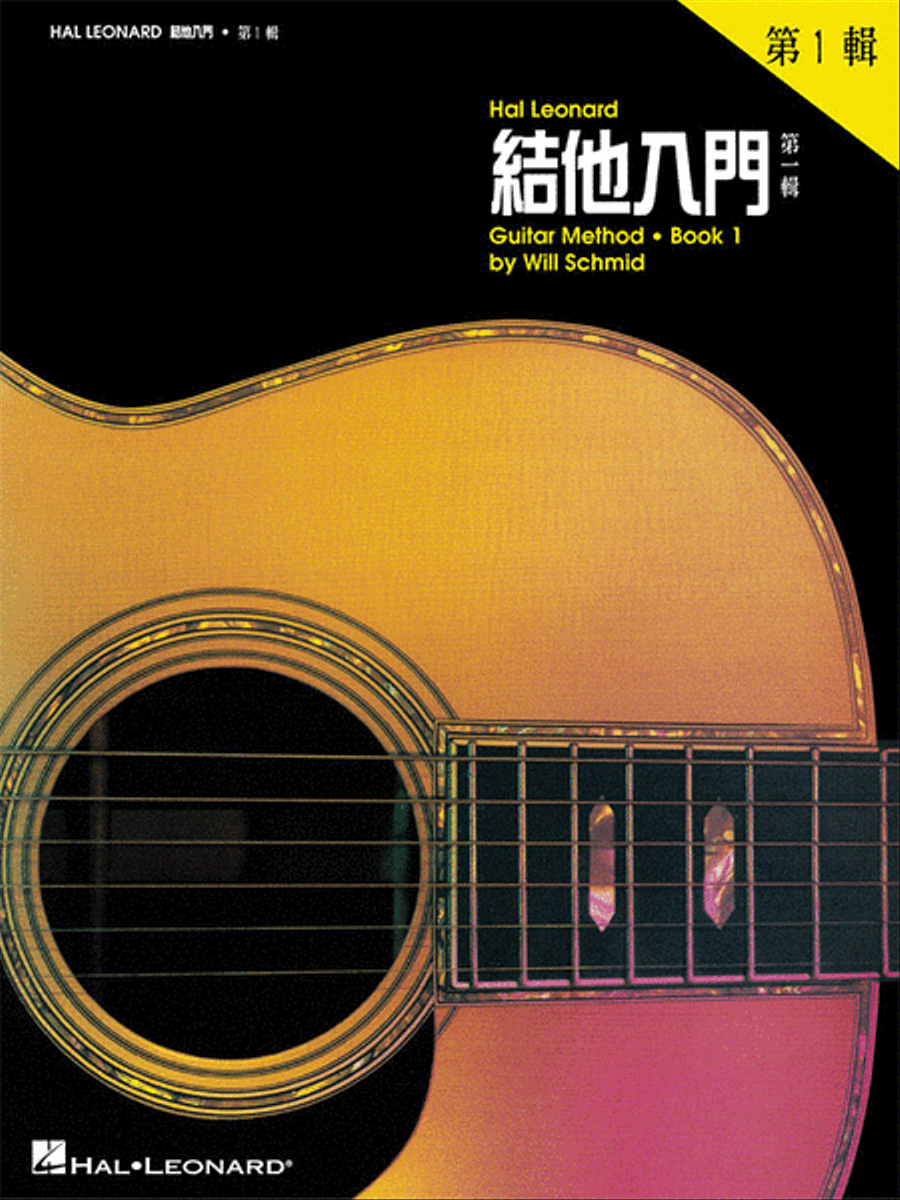 Chinese Hal Leonard Guitar Method Book 1- Book Only Guitar scores gallery preview page 1