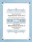 Cherubic Hymn No. 2